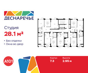 Планировка студии(квартира) площадью 28.1 квадратных метров в ЖК “ЖК Деснаречье”