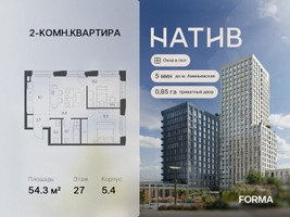 Планировка двухкомнатной(квартира) площадью 54.3 квадратных метров в “ЖК Натив”