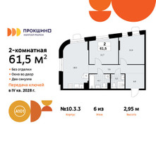 Планировка двухкомнатной(квартира) площадью 61.5 квадратных метров в “ЖК Прокшино”