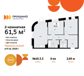 Планировка двухкомнатной(квартира) площадью 61.5 квадратных метров в ЖК “ЖК Прокшино”