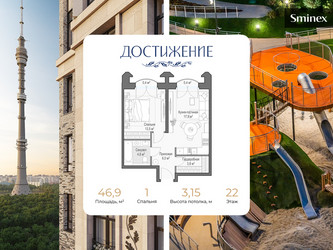 Планировка однокомнатной(квартира) площадью 46.9 квадратных метров в ЖК “ЖК Дом Достижение”