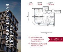 Планировка двухкомнатной(квартира) площадью 73.74 квадратных метров в “ЖК Преображенская Площадь”