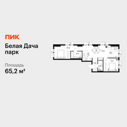Планировка двухкомнатной(квартира) площадью 65.2 квадратных метров в ЖК “ЖК Белая Дача парк”