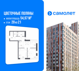 Планировка двухкомнатной(квартира) площадью 54.97 квадратных метров в ЖК “ЖК Цветочные Поляны”