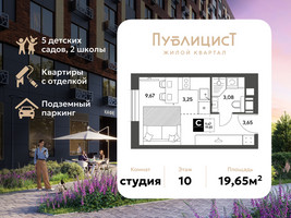 Планировка студии(квартира) площадью 19.65 квадратных метров в “ЖК Публицист”