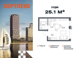 Планировка студии(квартира) площадью 25.1 квадратных метров в “ЖК Портленд”