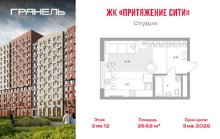 Планировка студии(квартира) площадью 29.58 квадратных метров в “ЖК Притяжение Сити”
