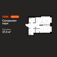 Планировка однокомнатной(квартира) площадью 37.4 квадратных метров в “ЖК Саларьево парк”