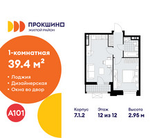 Планировка однокомнатной(квартира) площадью 39.4 квадратных метров в “ЖК Прокшино”