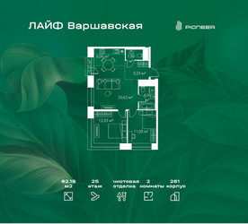 Планировка двухкомнатной(квартира) площадью 62.19 квадратных метров в ЖК “Жилой квартал Лайф Варшавская”
