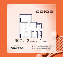 Планировка двухкомнатной(квартира) площадью 60.7 квадратных метров в “ЖК Союз (СВАО)”