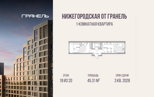 Планировка однокомнатной(квартира) площадью 45.31 квадратных метров в “ЖК Нижегородская от Гранель”