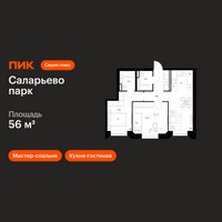 Планировка двухкомнатной(квартира) площадью 56 квадратных метров в “ЖК Саларьево парк”