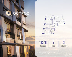 Планировка трехкомнатной(квартира) площадью 105.12 квадратных метров в “ЖК Остров”