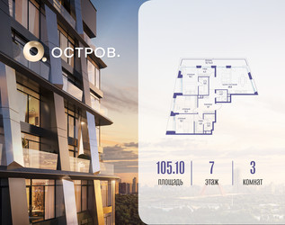 Планировка трехкомнатной(квартира) площадью 105.12 квадратных метров в ЖК “ЖК Остров”