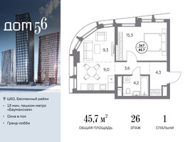 Планировка однокомнатной(квартира) площадью 45.7 квадратных метров в “ЖК Дом 56”