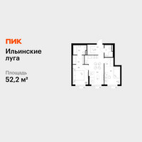 Планировка двухкомнатной(квартира) площадью 52.2 квадратных метров в “ЖК Ильинские луга”