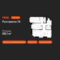 Планировка двухкомнатной(квартира) площадью 68.1 квадратных метров в “ЖК Руставели 14”