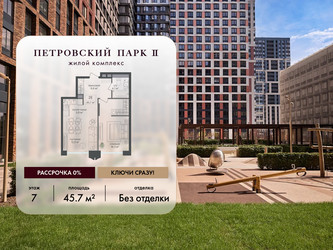 Планировка однокомнатной(квартира) площадью 45.7 квадратных метров в ЖК “ЖК Петровский парк II”