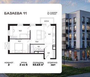 Планировка двухкомнатной(квартира) площадью 53.63 квадратных метров в ЖК “ЖК Базаева 11”