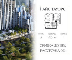 Планировка двухкомнатной(квартира) площадью 75.9 квадратных метров в “ЖК Айс Тауэрс”