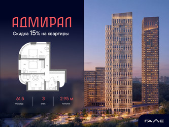 Планировка трехкомнатной(квартира) площадью 61.5 квадратных метров в ЖК “ЖК Адмирал”