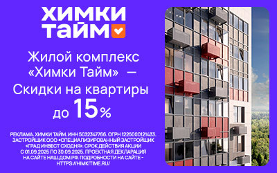 ЖК Химки Тайм