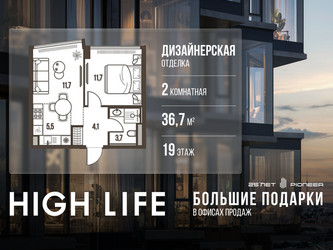 Планировка двухкомнатной(квартира) площадью 36.7 квадратных метров в ЖК “ЖК High Life (Хай Лайф)”