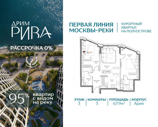 Планировка трехкомнатной(квартира) площадью 67.9 квадратных метров в ЖК “ЖК Дрим Рива”