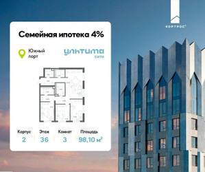 Планировка трехкомнатной(квартира) площадью 98.1 квадратных метров в ЖК “ЖК УЛЬТИМА Сити”