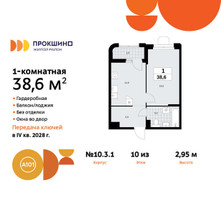 Планировка однокомнатной(квартира) площадью 38.6 квадратных метров в “ЖК Прокшино”