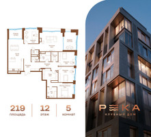 Планировка 4+ комнатной(квартира) площадью 219 квадратных метров в “Клубный дом РЕКА”