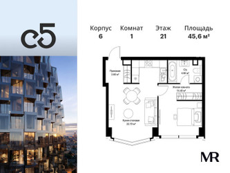 Планировка однокомнатной(квартира) площадью 45.6 квадратных метров в ЖК “ЖК С5”