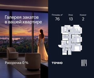 Планировка двухкомнатной(квартира) площадью 76 квадратных метров в ЖК “Архитектурный проект ЮТУ”