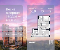 Планировка двухкомнатной(квартира) площадью 56.9 квадратных метров в “Архитектурный проект ЮТУ”