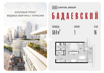 Планировка однокомнатной(квартира) площадью 59.4 квадратных метров в ЖК “ЖК Бадаевский”