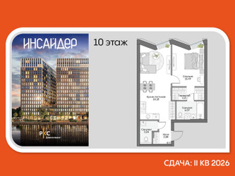 Планировка однокомнатной(апартаменты) площадью 52.78 квадратных метров в ЖК “Дом на набережной Инсайдер”