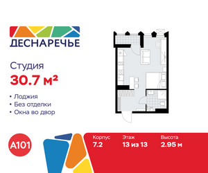 Планировка студии(квартира) площадью 30.7 квадратных метров в ЖК “ЖК Деснаречье”