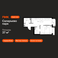 Планировка однокомнатной(квартира) площадью 37 квадратных метров в “ЖК Саларьево парк”