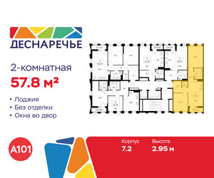 Планировка двухкомнатной(квартира) площадью 57.8 квадратных метров в ЖК “ЖК Деснаречье”