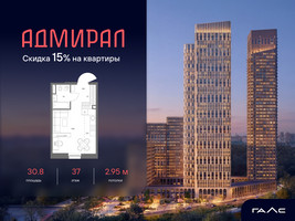 Планировка однокомнатной(квартира) площадью 30.8 квадратных метров в “ЖК Адмирал”
