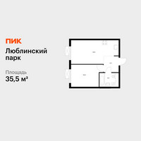 Планировка однокомнатной(квартира) площадью 35.5 квадратных метров в “ЖК Люблинский парк”