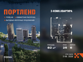 Планировка двухкомнатной(квартира) площадью 82 квадратных метров в “ЖК Портленд”