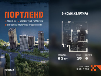 Планировка двухкомнатной(квартира) площадью 82 квадратных метров в ЖК “ЖК Портленд”