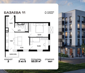 Планировка двухкомнатной(квартира) площадью 53.31 квадратных метров в ЖК “ЖК Базаева 11”