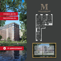 Планировка 4+ комнатной(квартира) площадью 89.1 квадратных метров в “ЖК Михалковский”