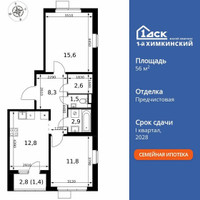 Планировка двухкомнатной(квартира) площадью 56.9 квадратных метров в “ЖК 1-й Химкинский (Первый Химкинский)”