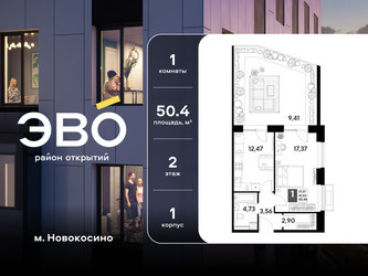 Планировка однокомнатной(квартира) площадью 50.44 квадратных метров в ЖК “ЖК ЭВО”