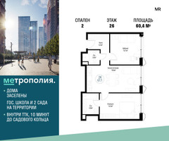 Планировка двухкомнатной(квартира) площадью 60.4 квадратных метров в “ЖК Метрополия”