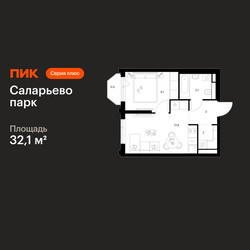 Планировка однокомнатной(квартира) площадью 32.1 квадратных метров в ЖК “ЖК Саларьево парк”